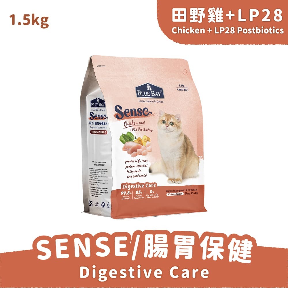 Blue Bay Sense Digestive cat food 1.5kg official pack