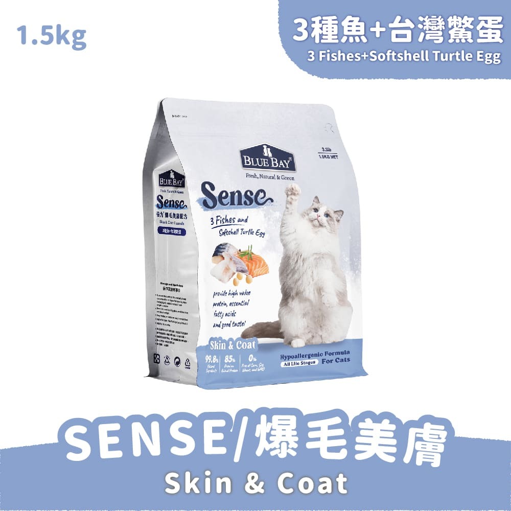 Blue Bay Sense Skin and Coat cat food 1.5kg official pack