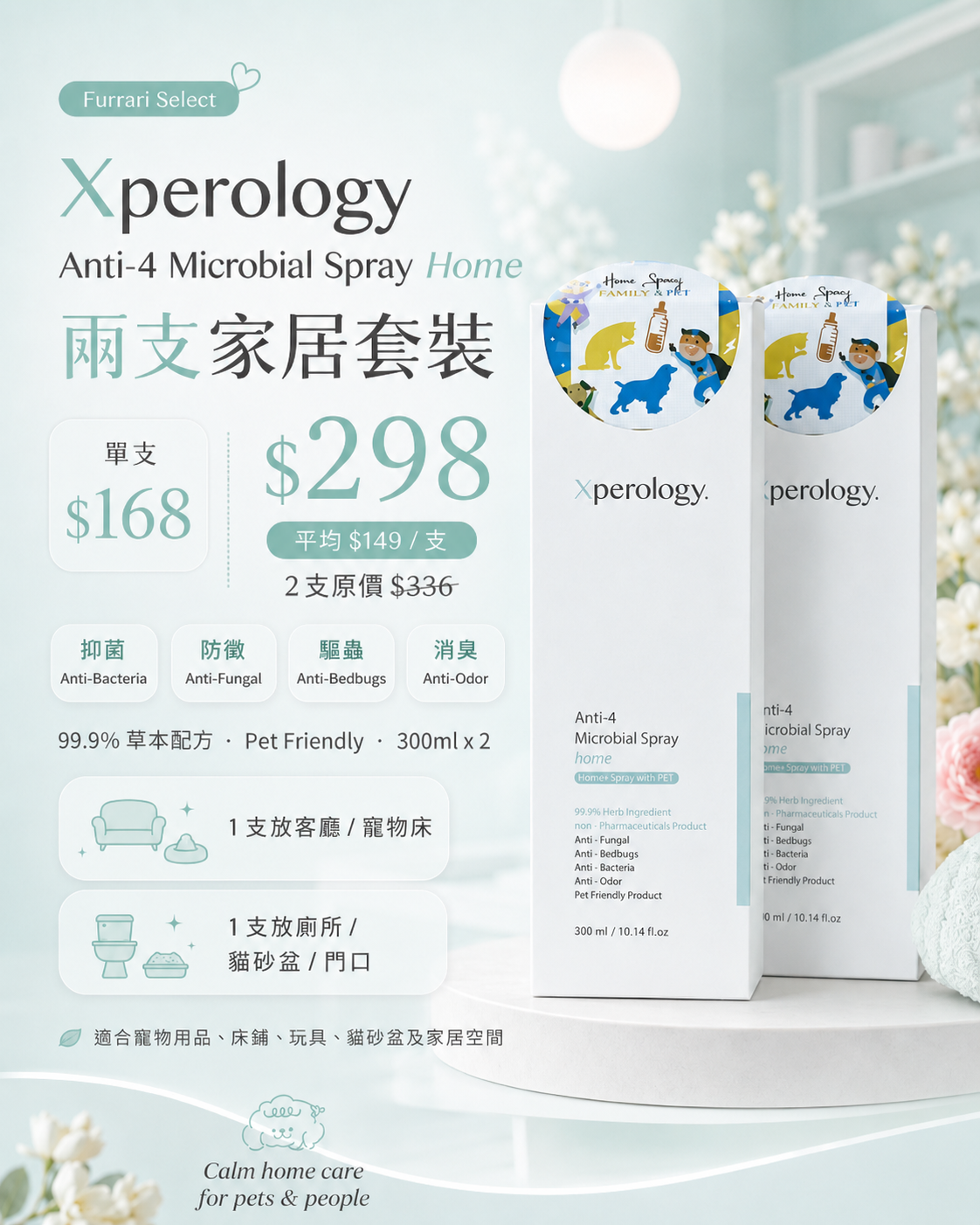 Xperology Anti-4 Microbial Spray Home 兩支家居套裝產品圖