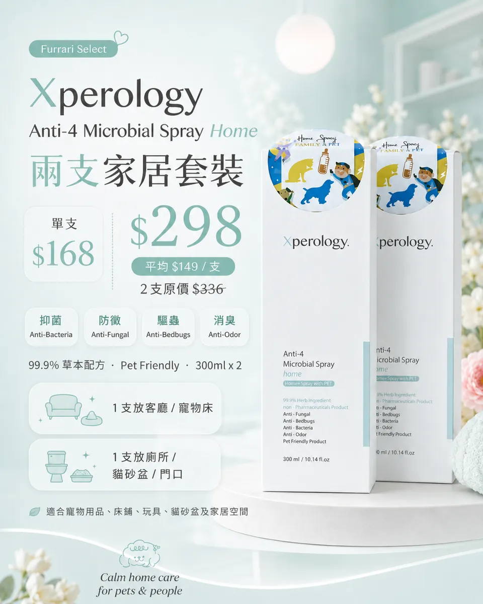 Xperology Anti-4 Microbial Spray Home 兩支家居套裝產品圖